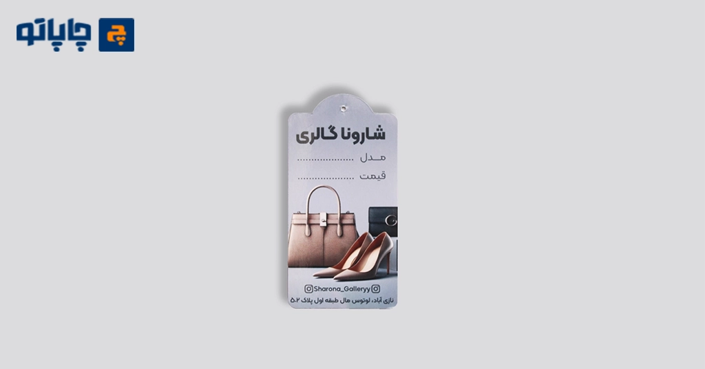 نمونه اتیکت قیمت فروشگاهی